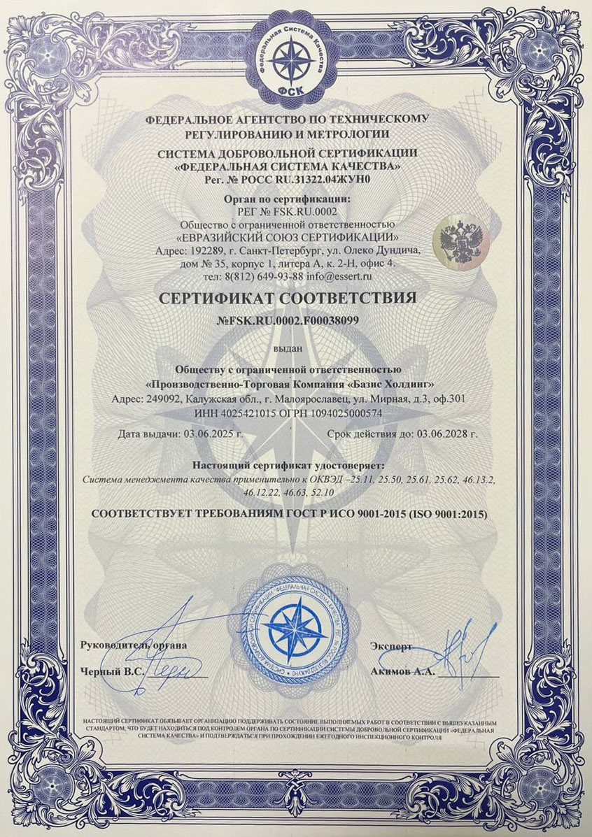 Сертификат ISO 9001 Сертификат ISO 9001
